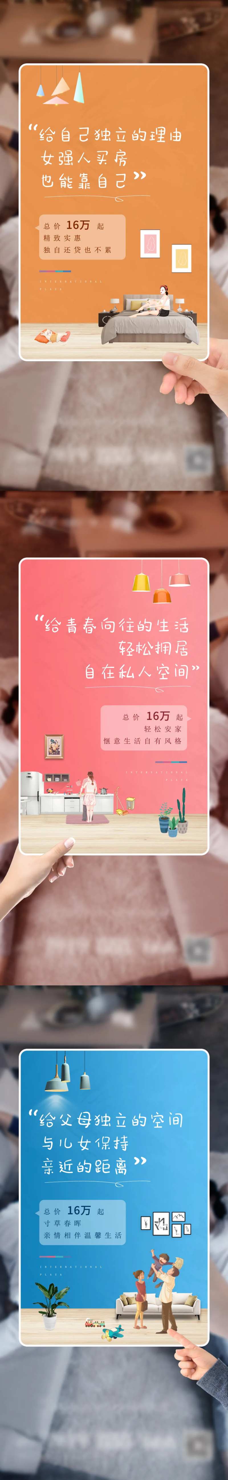 房地产年轻小公寓业态价值点海报-采灵感-cailinggan.com
