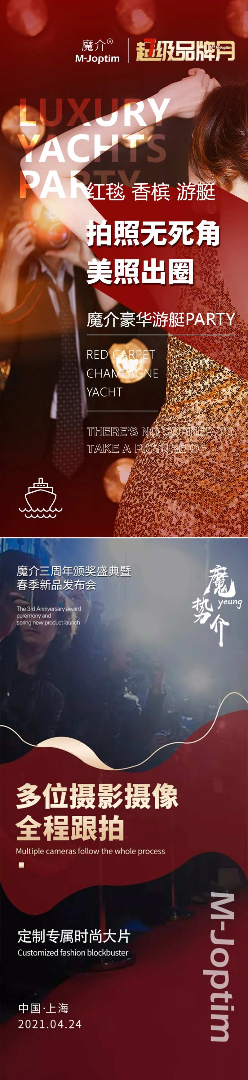 医美豪华游艇派对海报-采灵感-cailinggan.com
