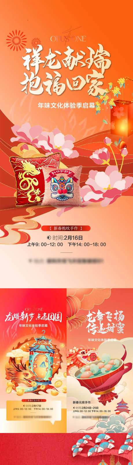 房地产抱枕DIY春节活动刷屏海报-采灵感-https://www.cailinggan.com/