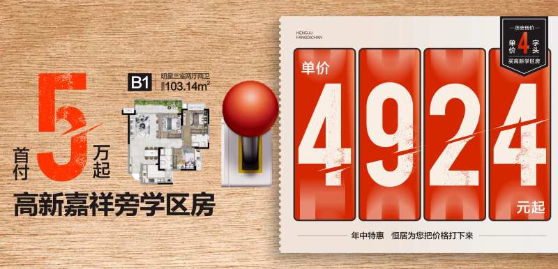 首付5万banner-采灵感-cailinggan.com