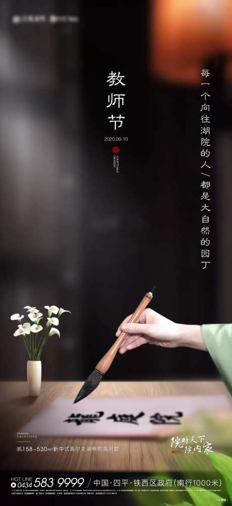 房地产教师节海报-采灵感-cailinggan.com