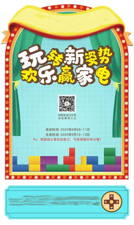 俄罗斯方块儿线上游戏海报-采灵感-https://www.cailinggan.com/