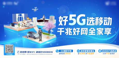 5G网络海报-采灵感-https://www.cailinggan.com/