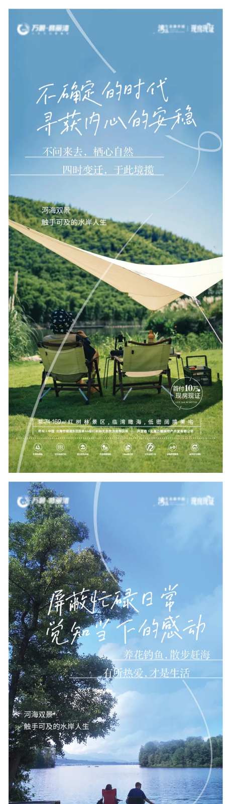 水岸自然价值点系列海报-采灵感-https://www.cailinggan.com/