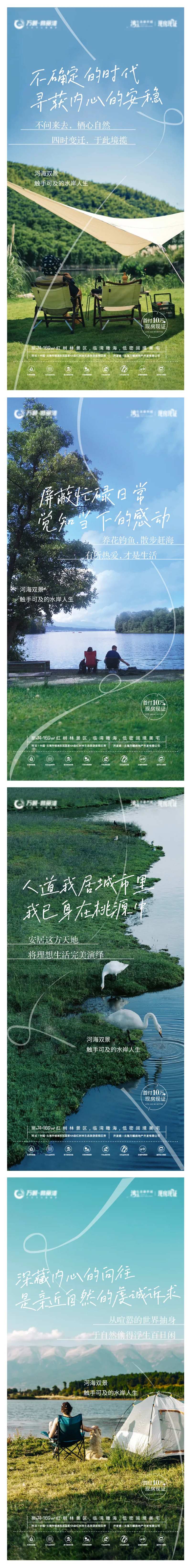 水岸自然价值点系列海报-采灵感-cailinggan.com
