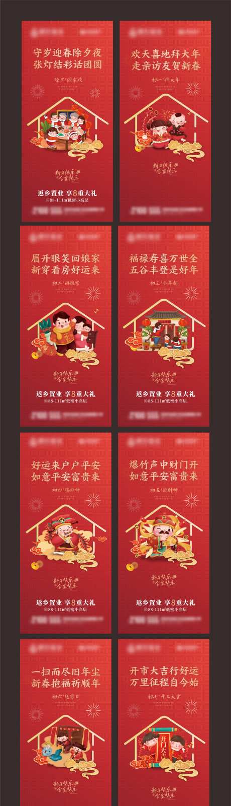 新年拜年初一至初七海报-采灵感-https://www.cailinggan.com/