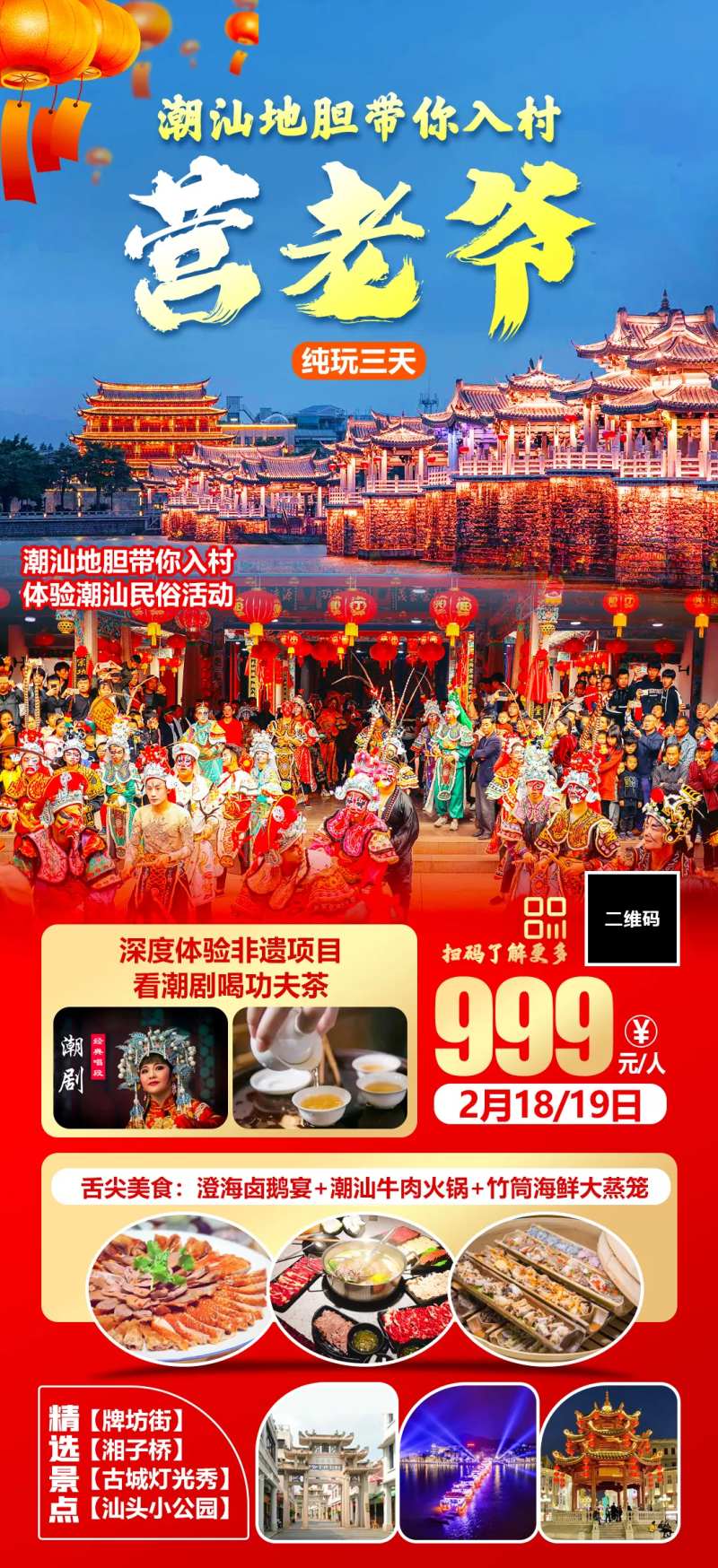 潮汕民俗活动海报-采灵感-cailinggan.com