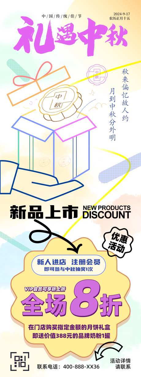 创意流行中秋活动海报-采灵感-https://www.cailinggan.com/
