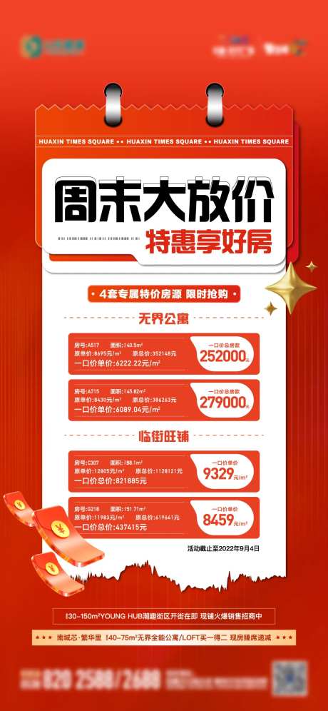地产周末特价房单图-采灵感-https://www.cailinggan.com/