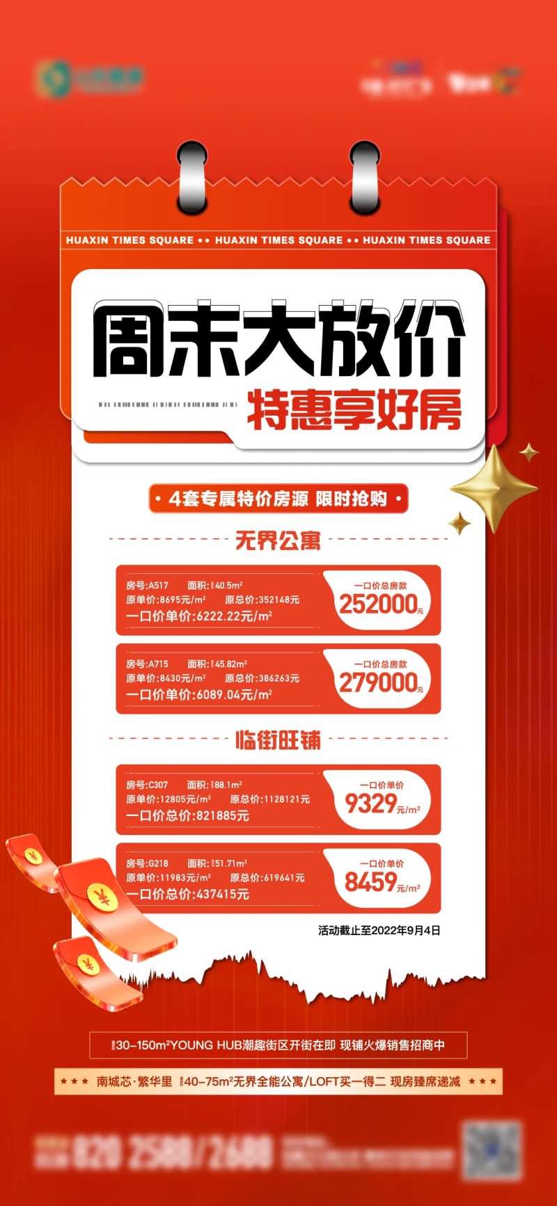 地产周末特价房单图-采灵感-cailinggan.com