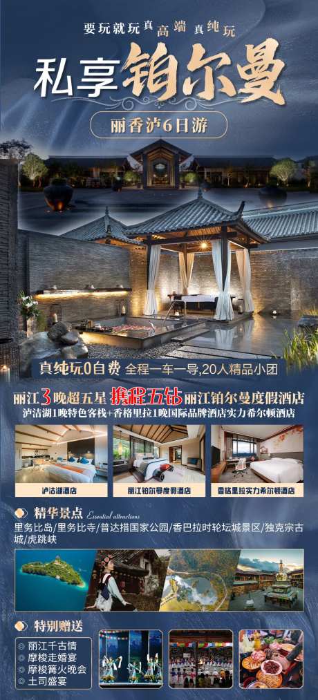 私享铂尔曼旅游海报-采灵感-https://www.cailinggan.com/