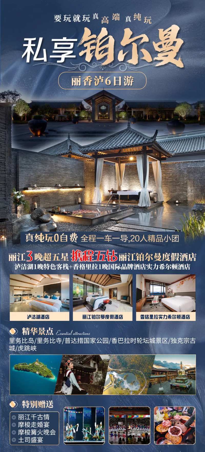 私享铂尔曼旅游海报-采灵感-cailinggan.com