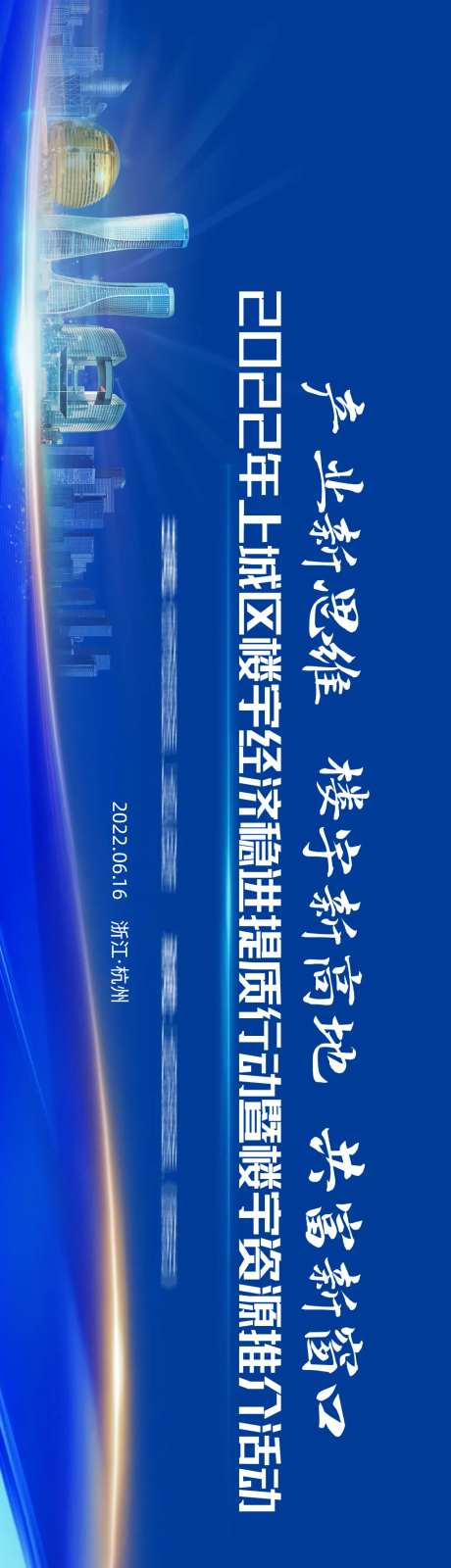 商务蓝色楼宇推介活动主视觉-采灵感-https://www.cailinggan.com/