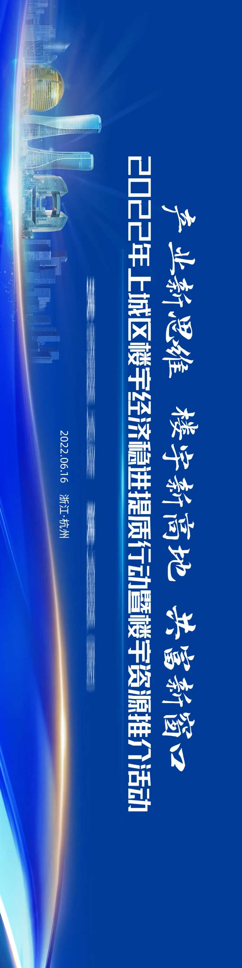 商务蓝色楼宇推介活动主视觉-采灵感-cailinggan.com