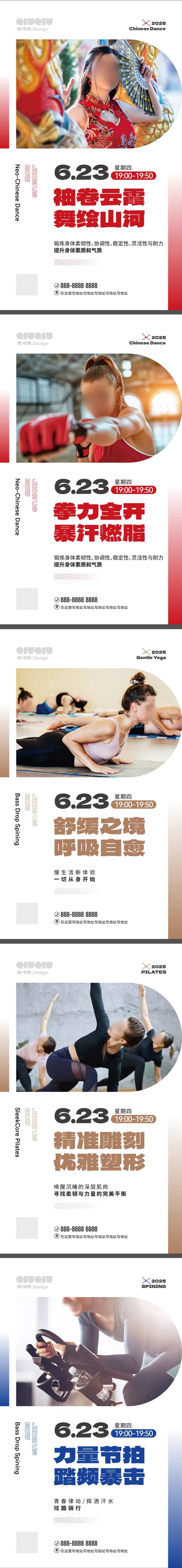 健身房团课海报-采灵感-cailinggan.com