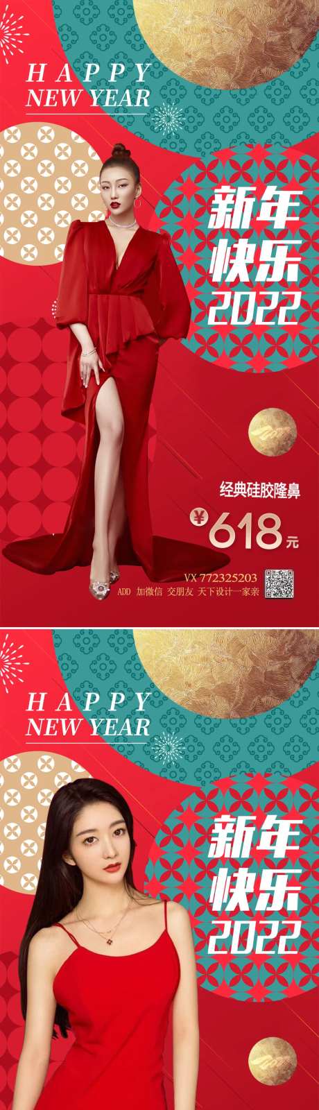 医美新年促销海报-采灵感-https://www.cailinggan.com/