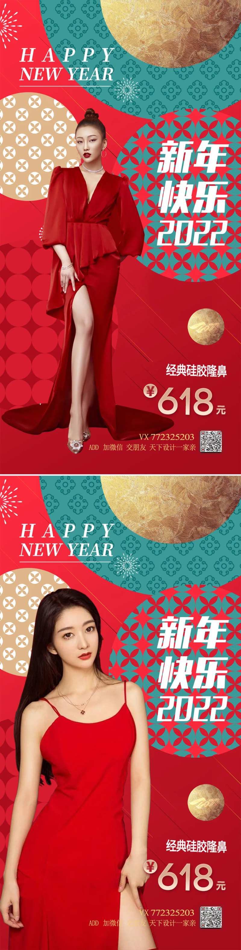 医美新年促销海报-采灵感-cailinggan.com