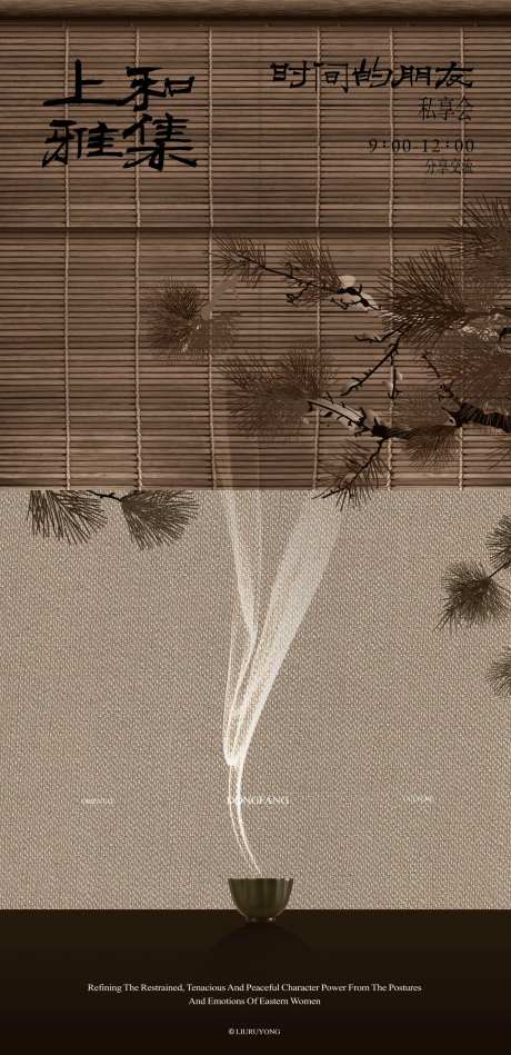 国风中式业主雅集活动海报-采灵感-https://www.cailinggan.com/