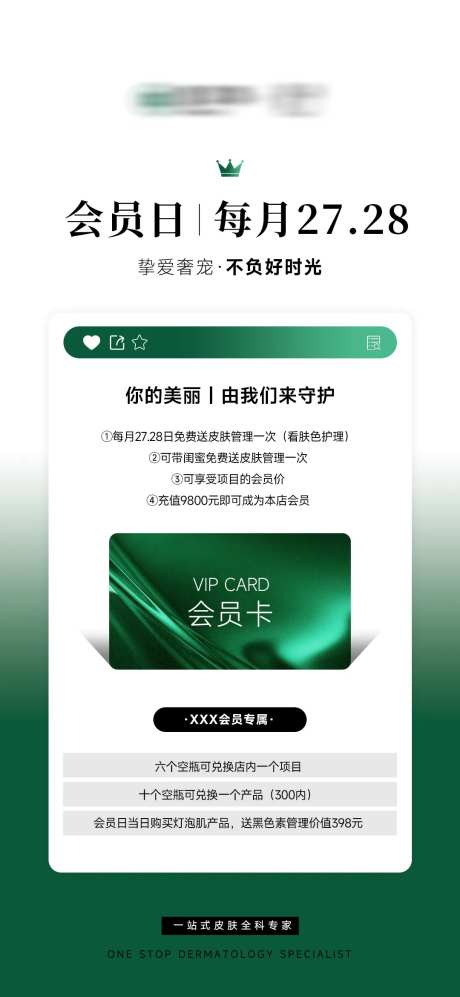 医美会员日海报-采灵感-https://www.cailinggan.com/