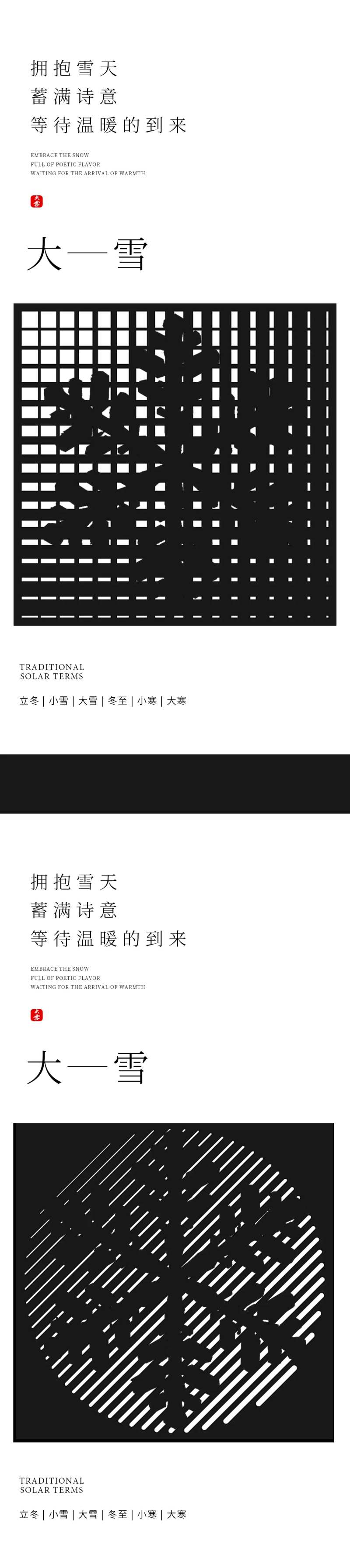 大雪节气海报-采灵感-cailinggan.com