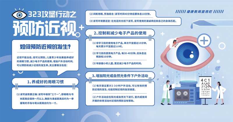 预防近视-采灵感-cailinggan.com