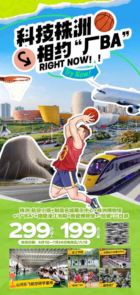 株洲旅游海报-采灵感-https://www.cailinggan.com/