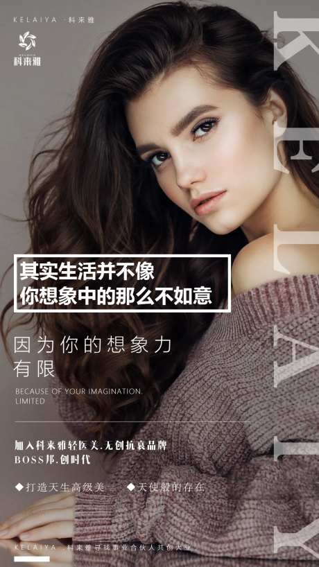 人物医美微商海报-采灵感-https://www.cailinggan.com/