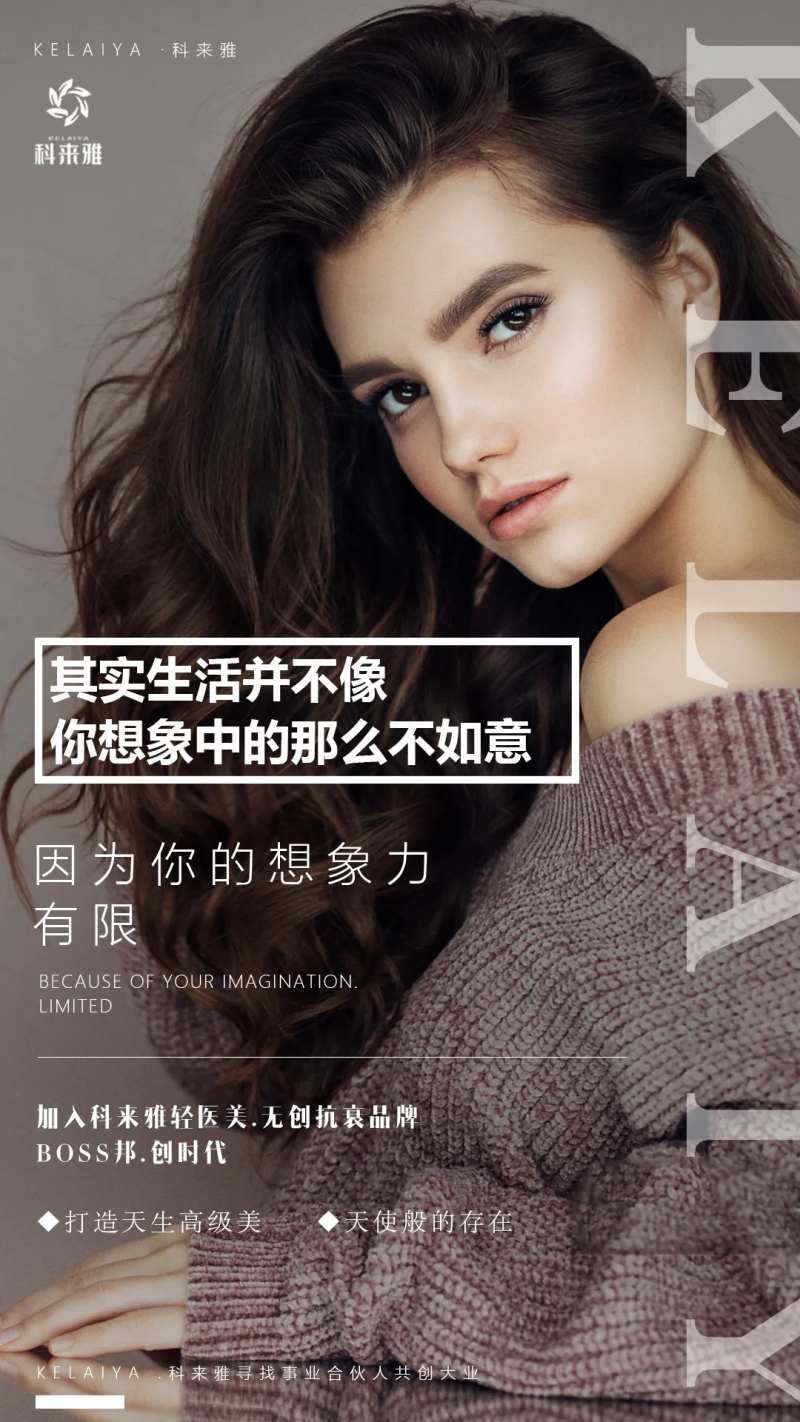 人物医美微商海报-采灵感-cailinggan.com