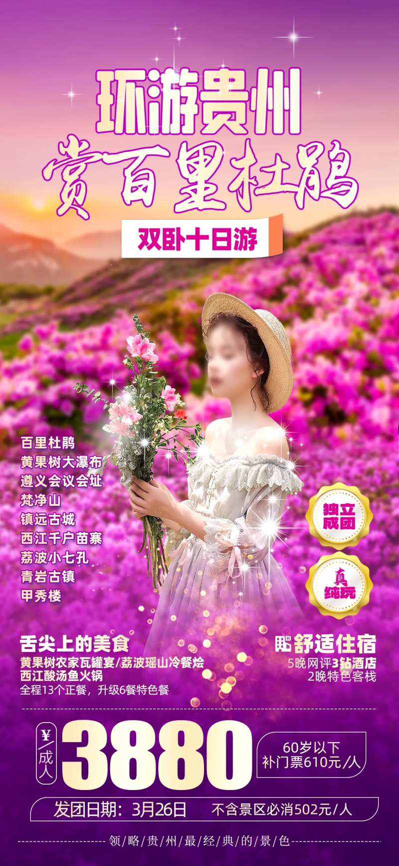 贵州杜鹃花-采灵感-cailinggan.com