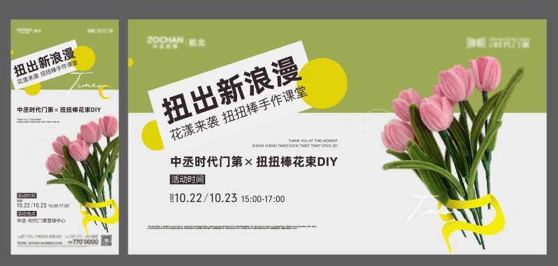扭扭棒花束diy海报展板-采灵感-cailinggan.com