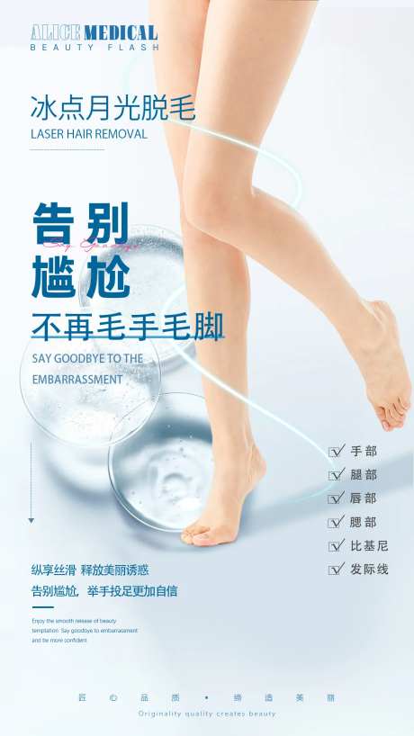 医美冰点脱毛海报-采灵感-https://www.cailinggan.com/