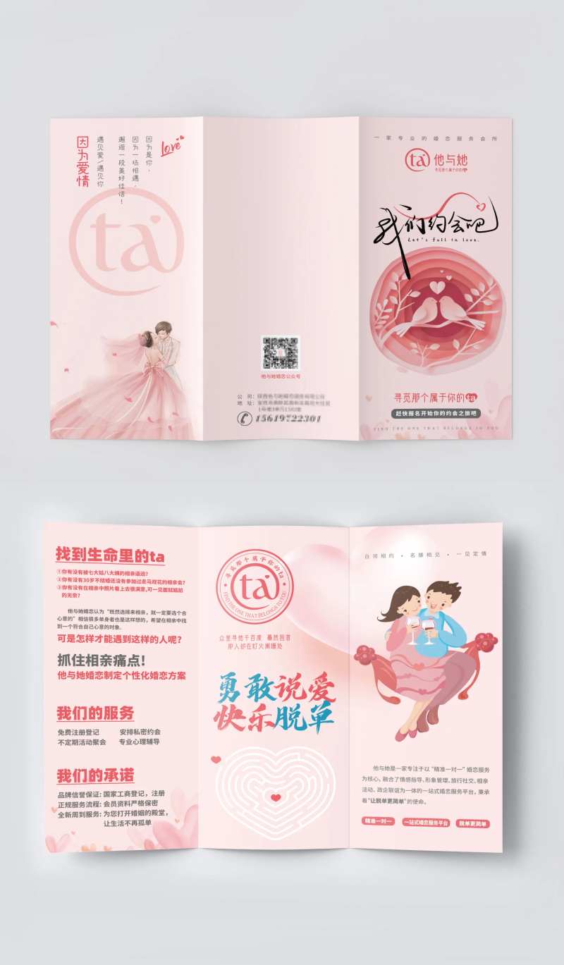 婚恋平台三折页-采灵感-cailinggan.com