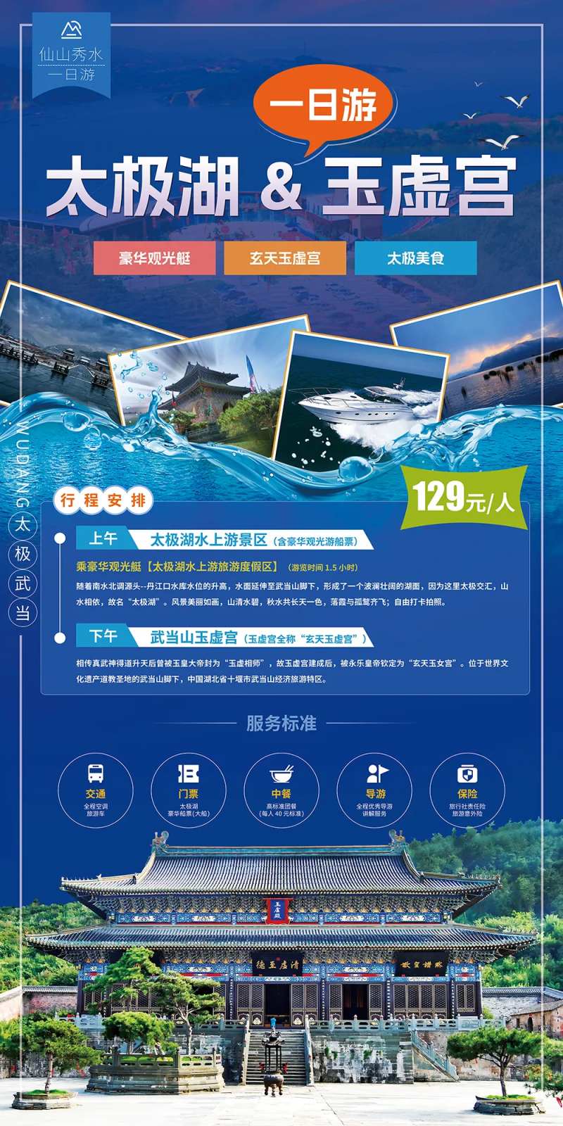 太极湖玉虚宫武当山旅游海报-采灵感-cailinggan.com
