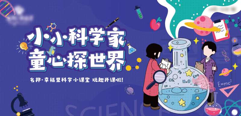 科学实验展板-采灵感-cailinggan.com