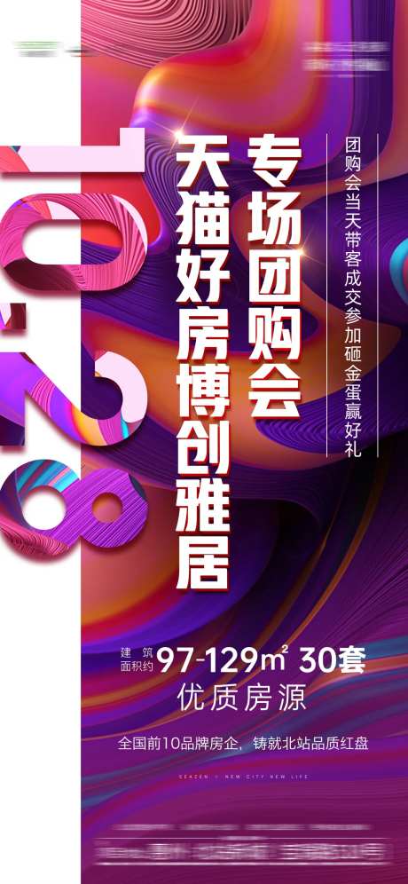 渠道专场中介海报-采灵感-https://www.cailinggan.com/