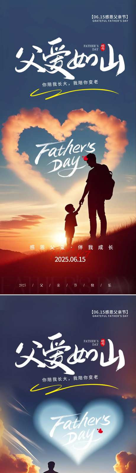 父情节营销宣传海报-采灵感-https://www.cailinggan.com/