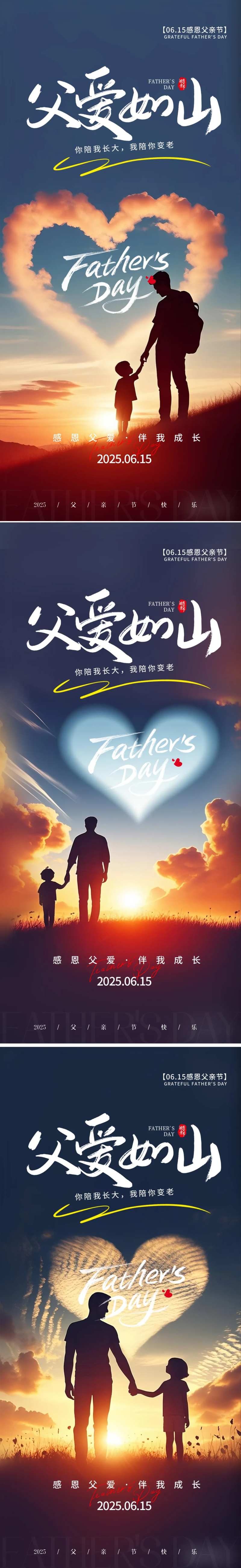 父情节营销宣传海报-采灵感-cailinggan.com