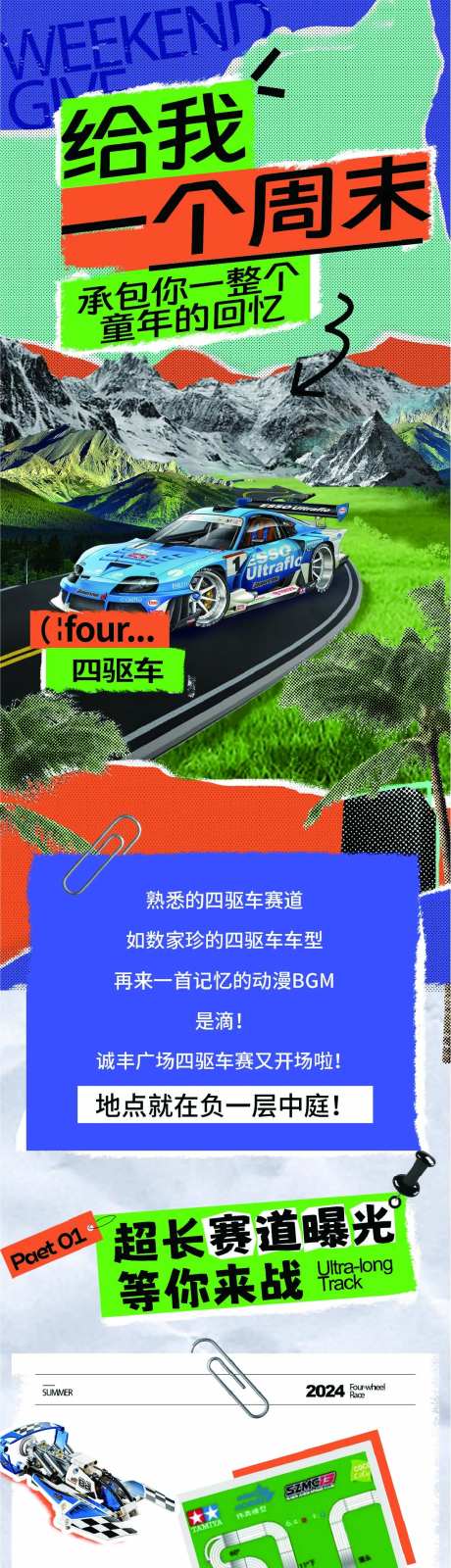 赛车比赛拼贴长图-采灵感-https://www.cailinggan.com/