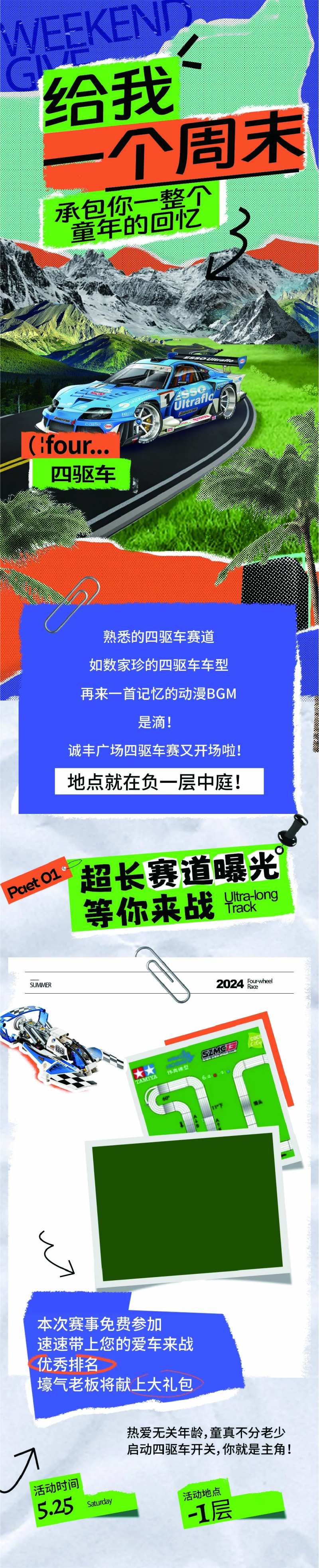 赛车比赛拼贴长图-采灵感-cailinggan.com