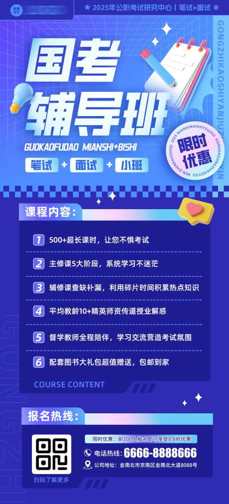 国考辅导班广告-采灵感-https://www.cailinggan.com/