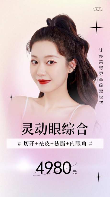 医美朋友圈宣传组图-采灵感-https://www.cailinggan.com/