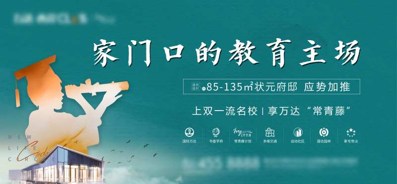 地产名校展板-采灵感-cailinggan.com