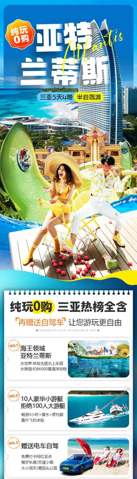 亚特兰蒂斯5天4晚私家团-采灵感-https://www.cailinggan.com/
