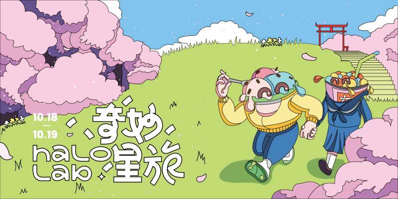 奇妙之旅主画面-采灵感-cailinggan.com