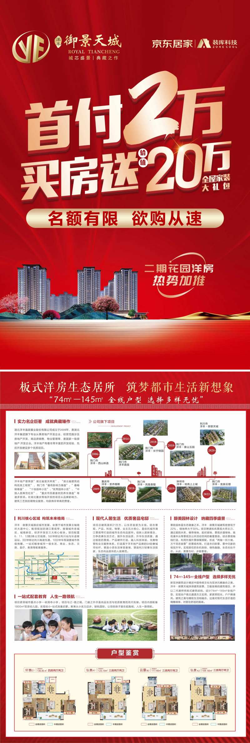 首付2万  买房送20万大礼包-采灵感-cailinggan.com
