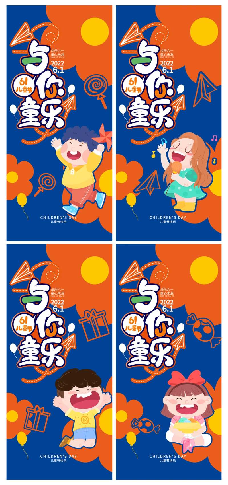 橙蓝时尚六一儿童节海报系列海报-采灵感-cailinggan.com