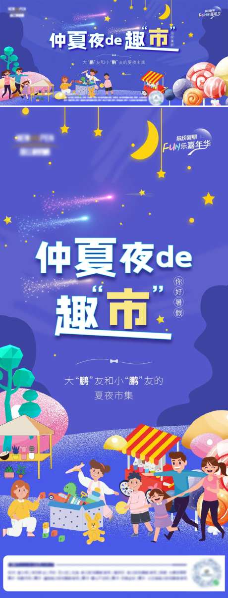地产仲夏夜市集主形象海报-采灵感-https://www.cailinggan.com/