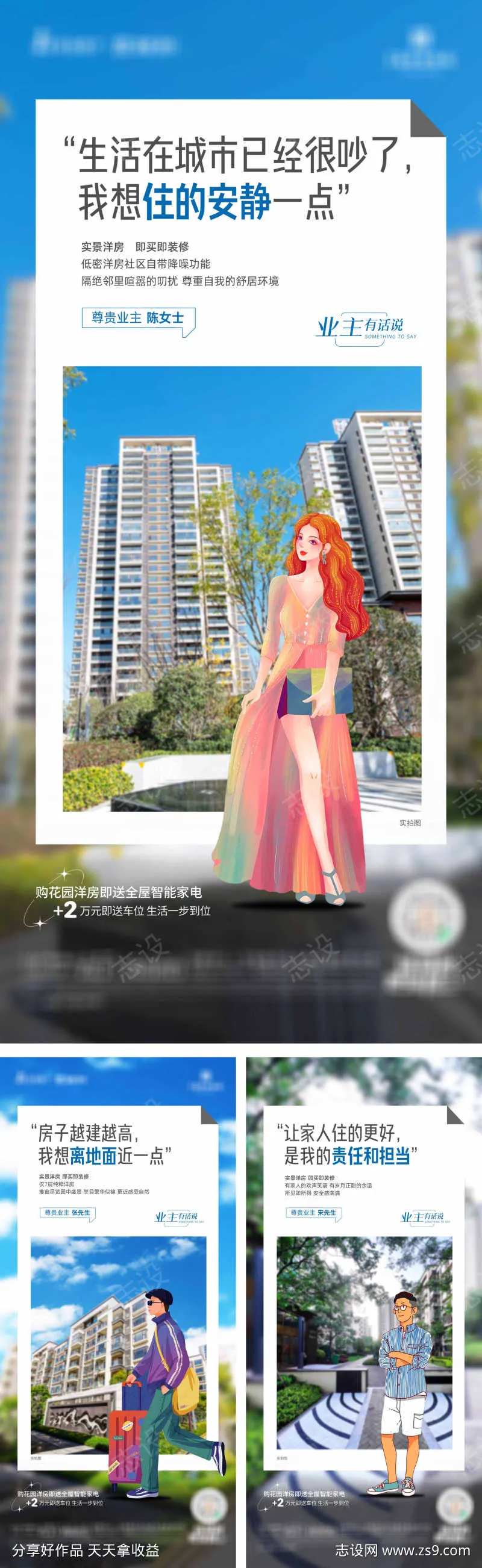 地产实景业主有话说系列海报-采灵感-cailinggan.com