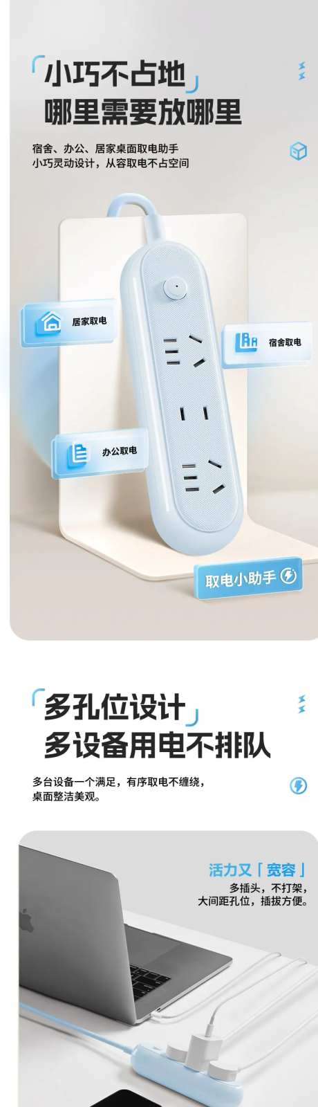 排插电商详情页-采灵感-https://www.cailinggan.com/