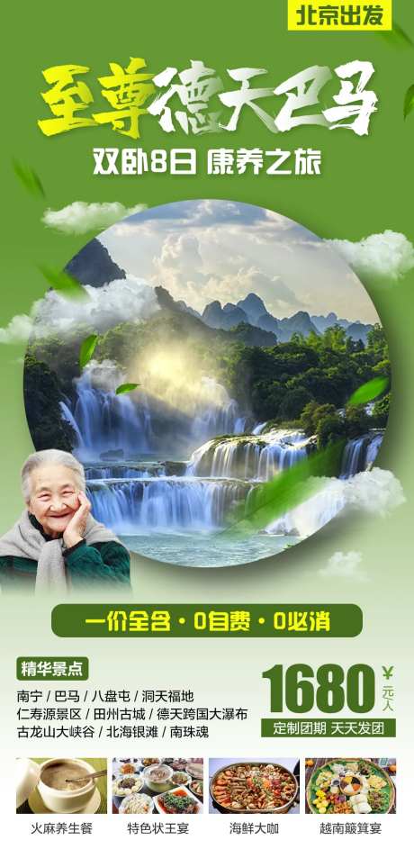 至尊德天巴马康养之旅-采灵感-https://www.cailinggan.com/